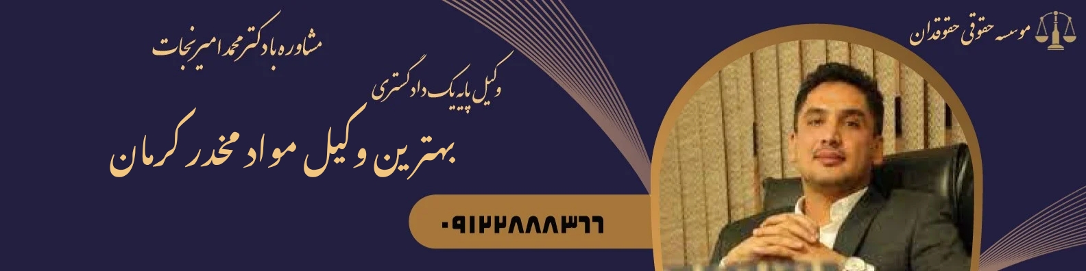 بهترین وکیل مواد مخدر کرمان