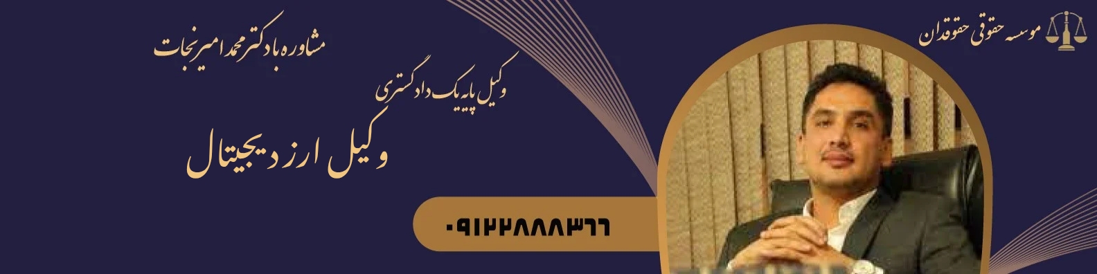 وکیل ارز دیجیتال