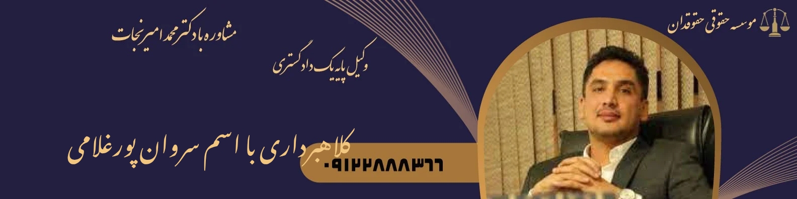 کلاهبرداری با اسم سروان پور غلامی