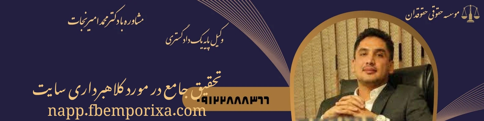 تحقیق در خصوص کلاهبرداری سایت