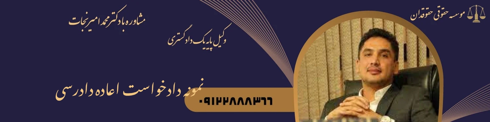 نمونه درخواست اعاده دادرسی