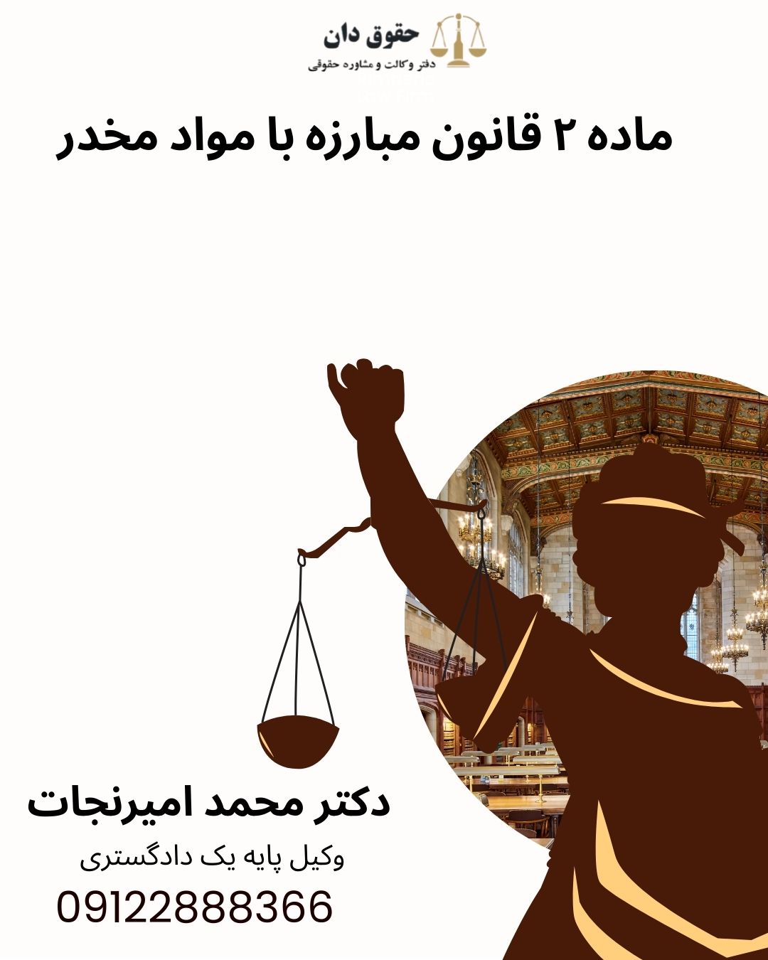 ماده ۲ قانون مبارزه بامواد مخدر