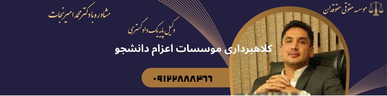 کلاهبرداری موسسات اعزام دانشجو