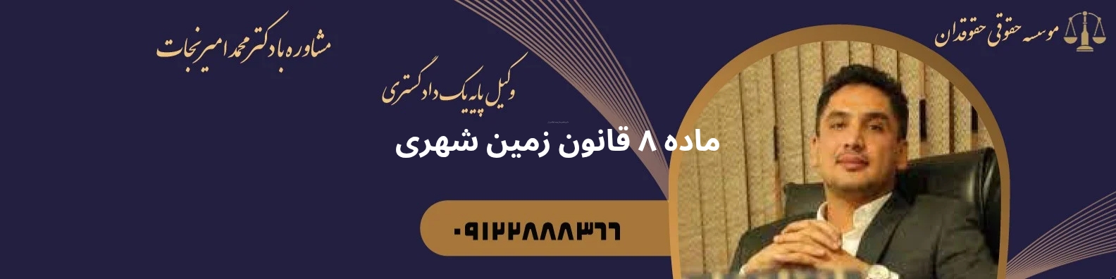 ماده ۸ قانون زمین شهری