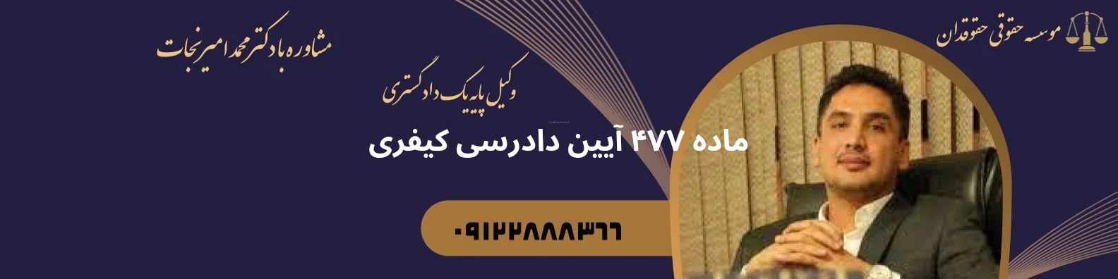 ماده ۴۷۷ آیین دادرسی کیفری
