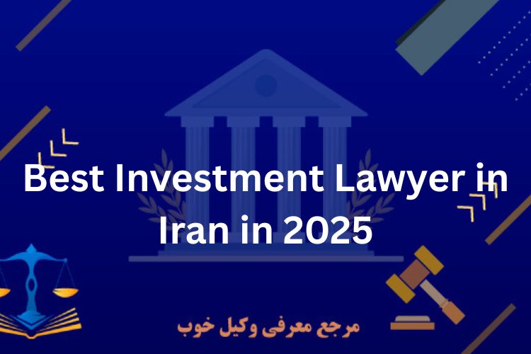 Best investment lawyer in iran