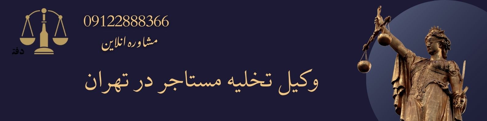 وکیل تخلیه مستاجر در تهران