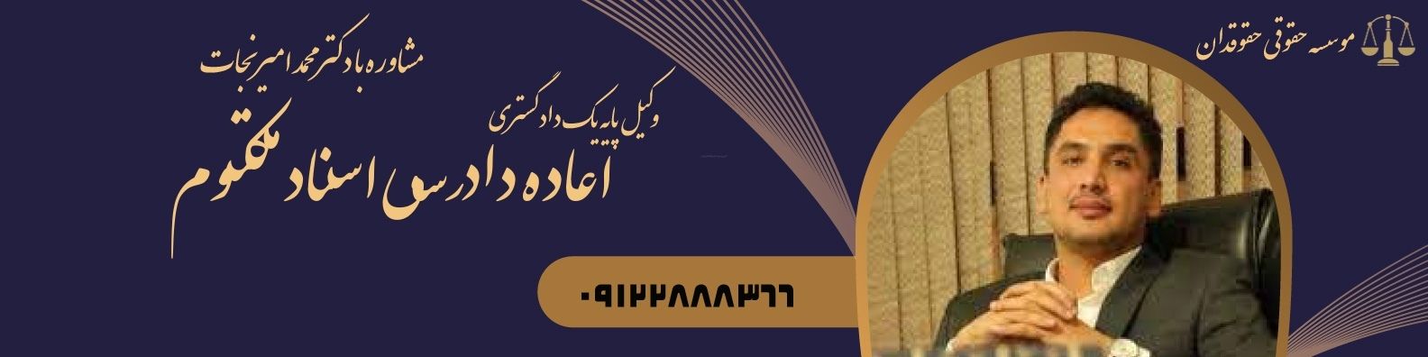 اعاده دادرسی اسناد مکتوم