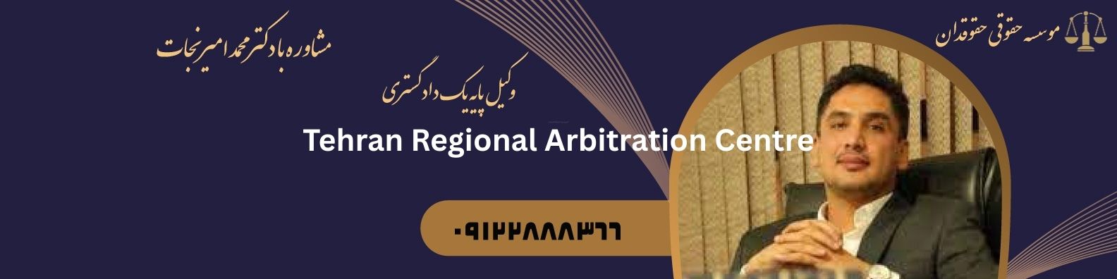 Tehran regional arbitration center