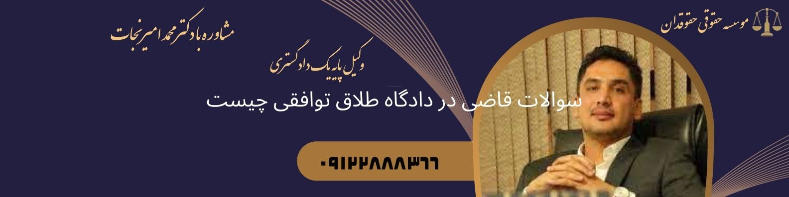سوالات قاضی در دادگاه طلاق توافقی