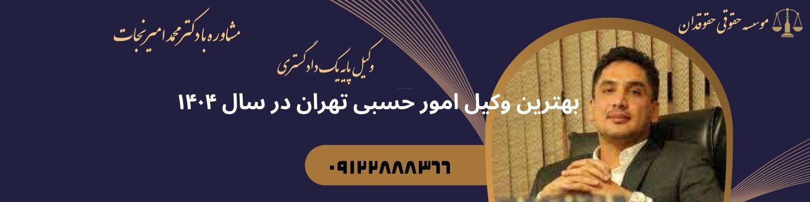 بهترین وکیل امور حسبی