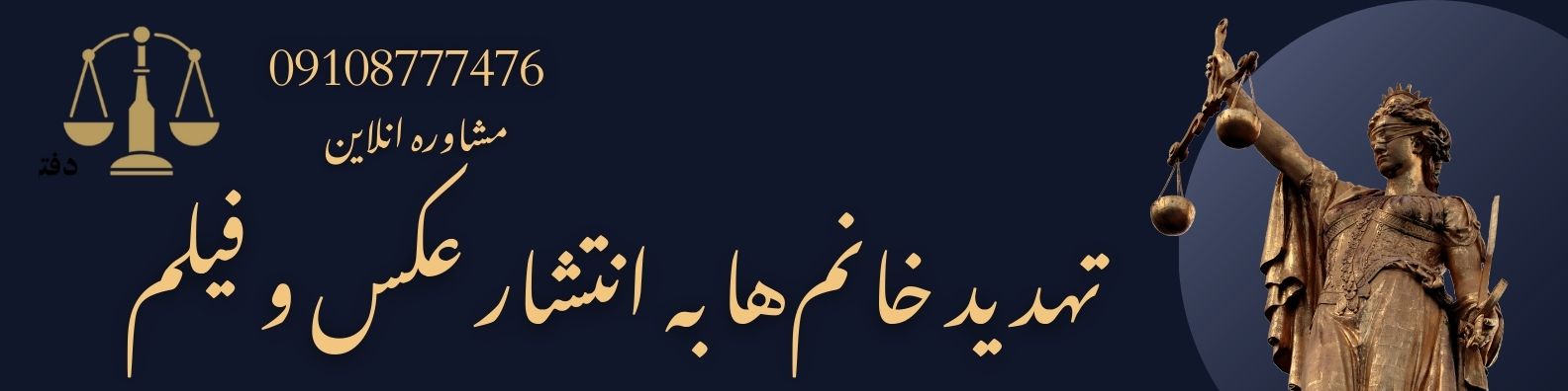 تهدید خانمها به انتشار عکس و فیلم