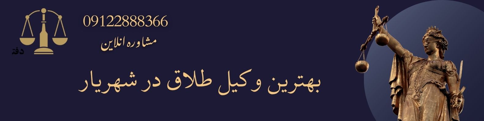 بهترین وکیل طلاق در شهریار