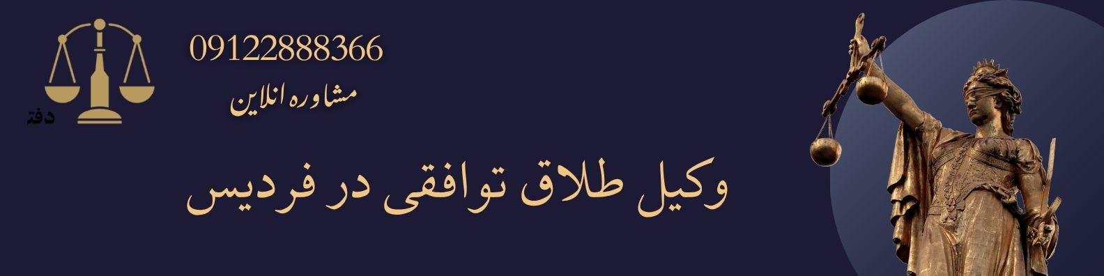 وکیل طلاق توافقی در فردیس