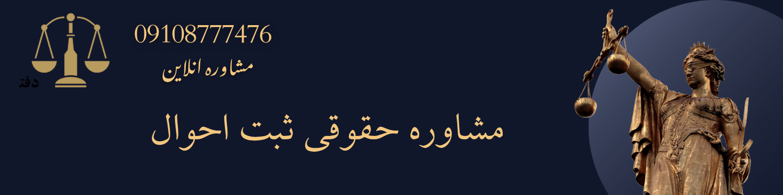 مشاوره حقوقی ثبت احوال