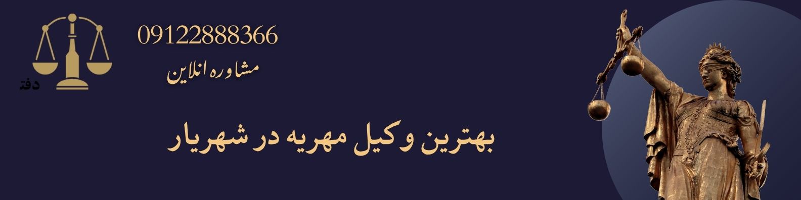 بهترین وکیل مهریه در شهریار