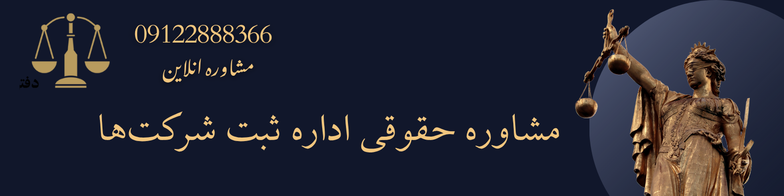 مشاوره حقوقی اداره ثبت شرکت‌ها