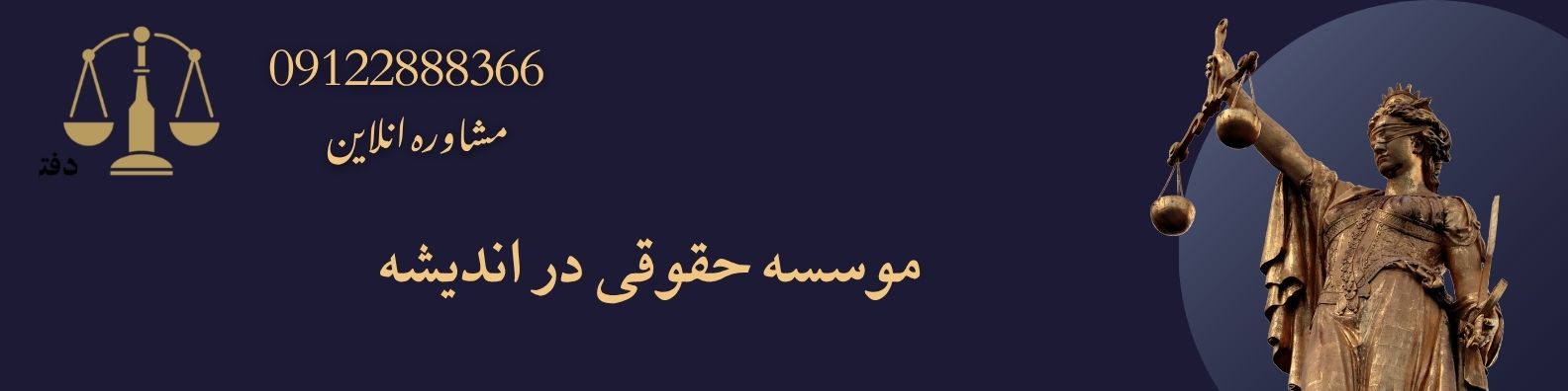موسسه حقوقی در اندیشه