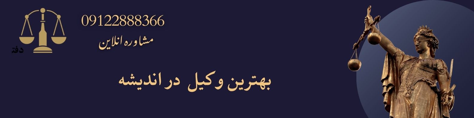 بهترین وکیل در اندیشه