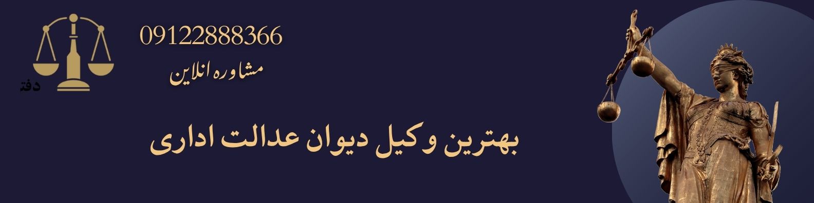 بهترین وکیل دیوان عدالت اداری